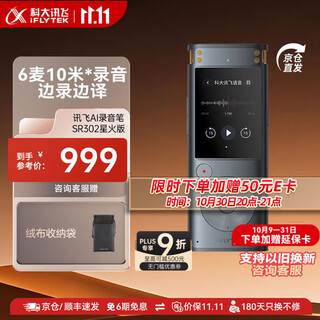 Iflytek ai recorder sr302 spark edition equipped with iflytek spark large model, recording to text, real-time translation, free transcription, professional meeting minutes, spark upgrade sr302-spark edition-32g