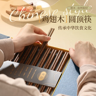 洋臣鸡翅木筷子家用防滑无漆无蜡实木筷子家庭高档中式原木分餐快 无漆无蜡 普通款 10双