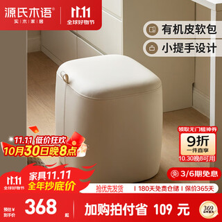 源氏木语化妆凳卧室奶油风有机皮艺家用白色凳子【软包梳妆凳0.43m】