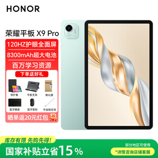 Honor tablet x9 pro 15% national subsidy 11.5-inch tablet computer 120hz eye-protecting full screen student online class learning game entertainment audio and video jh16 sky blue 6gb+128gb official standard configuration