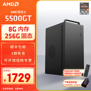 Amd ryzen 5600gt/5700g/5500gt/8700g game office home core display host computer desktop assembly desktop computer host diy complete machine configuration three 5500gt/8g/256g