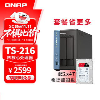 威联通（QNAP）TS-216 天空保垒 4G内存四核心处理器8T nas网络存储服务器磁盘阵列网盘云盘云存储手机扩容