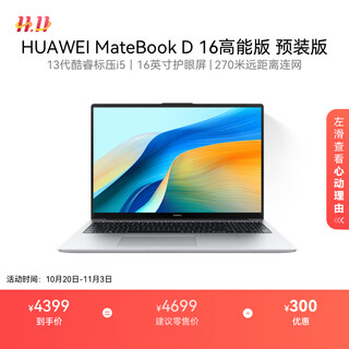 Huawei matebook d 16 high-energy edition store pre-installed windows version thin and light laptop 13th generation standard pressure core i5-13500h 16g 1t haoyue silver