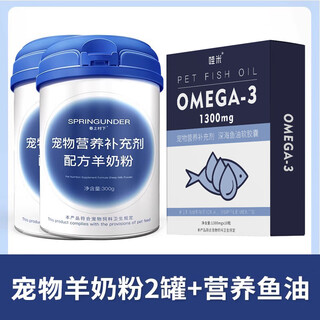 Chunshang village xiama dog special dog goat milk powder puppies adult dogs lactation pet milk powder nutritional supplement goat milk powder 600g + nutritional fish oil 1 box 10 capsules