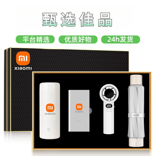 Xiaomi (mi) souvenirs, business event gifts, practical company souvenirs, custom printed logo thermos cup gift box, high-end prizes, white - xiaomi thermos cup + xiaomi power bank + folding fan + paradise umbrella gift box gift bag
