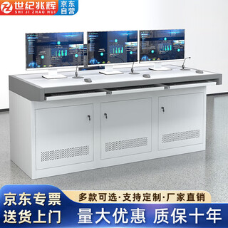 Century zhaohui monitoring operation station command center dispatch station security center console workbench sanlian 171*90*75cm