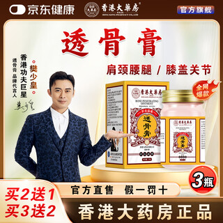 Hong kong pharmacy co., ltd. hong kong pharmacy co., ltd. cervical lumbar spine knee joint penetrating patch to soothe bruises and can be used with authentic herbal products 3 bottles per cycle