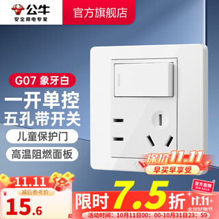 公牛（BULL）开关插座面板/墙壁开关/一开单控五孔插座/带开关插座/G07白 五孔带一开单控开关
