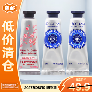 欧舒丹护手霜10ml*3(乳木果*2+樱花*1)保湿节日礼物送女友 新老版随机发