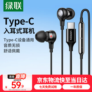 Green link headphones wired in-ear type-c interface headphones dac digital decoding headphones game chicken karaoke music headphones suitable for iphone16/huawei xiaomi oppo