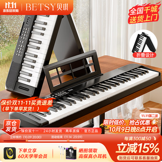 Betsy folding piano 61 keys adult children's electric piano portable dormitory student kindergarten professional folding electronic piano b151 classic black 61 keys package 2 standard + piano bag