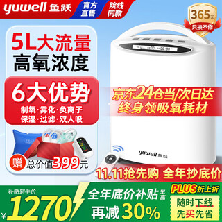 Yuwell official direct sale 5 liter l home oxygen concentrator oxygen inhalation and atomization all-in-one machine for the elderly with asthma and poor breathing oxygen theater atomization model 5 liters of oxygen adjustable + fault alarm + atomization + oxygen inhalation gift pack