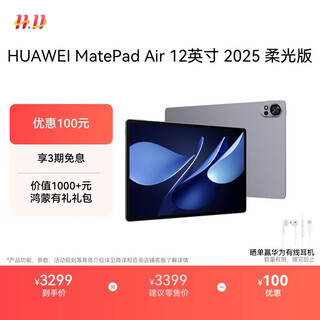 Huawei matepad air 12 inches 2025 soft light version huawei tablet 2.8k high brush ultra clear full screen wifi 12gb+256gb smoke gray