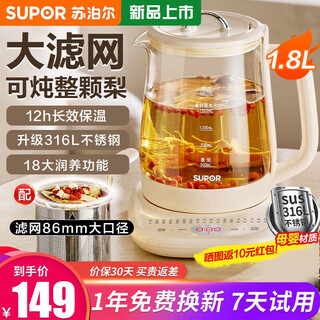 Supor health kettle, teapot, stewing kettle, integrated electric kettle, constant temperature insulation, fully automatic home office flower teapot, glass tea kettle, milk regulator, 86mm large diameter filter, 316l multi-stage temperature adjustment 1.8l