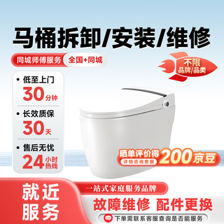Master pei smart toilet repair and installation, unblocking and repair door-to-door service, prepaid ordinary toilet seat and water tank repair, door-to-door smart toilet installation/repair