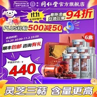 Tong ren tang beijing tong ren tang broken ganoderma lucidum spore powder capsules 60 capsules to enhance immunity and give post-operative health care products to elders ganoderma lucidum robe powder 60 capsules * 6 cans family pack