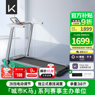 Keep treadmill home intelligent treadmill electrically adjustable incline foldable quiet bass runner1 pro