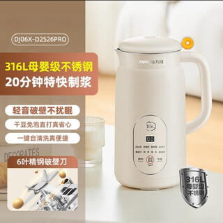 九阳豆浆机大容量316L不锈钢破壁免滤家用多功能巴氏杀菌搅拌机 DJ06X-D2526Pro九阳豆浆机 0.6L