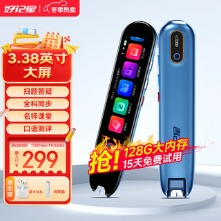 Haojixing 3.38-inch reading pen english learning pen universal translation dictionary for primary schools, junior high schools and high school students deluxe edition 128g large screen + photo q&a + simultaneous classes by famous teachers in all subjects