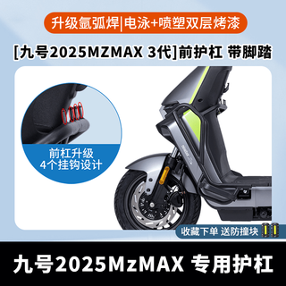 Gongma is suitable for no.9 2025mzmax full car bumper electric car mzmix front and rear guards nzmix/modified tailstock thickening 3rd generation front guard with pedal seiko version no.9 mzmax/mz