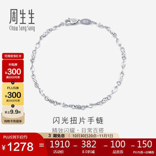 Chow sang sang platinum glitter twist bracelet platinum bracelet 54934b price 17 cm