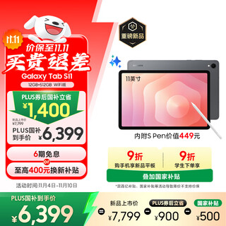 Samsung samsung national subsidy s11 11-inch tablet 2025 new/ai smart office tablet 12gb+512gb titanium shadow gray wifi
