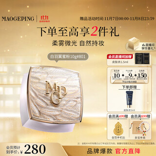 Mao geping wings powder 801 soft beige 10g loose powder setting powder cake oil control long-lasting birthday gift for girlfriend