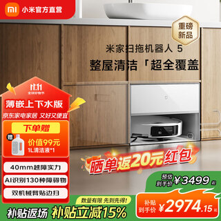 Mijia super new product xiaomi mi robot sweeping and mopping 5 ultra-thin body ai intelligent recognition sweeping robot all-in-one sweeping and mopping automatic cleaning mijia sweeping robot 5 thin inlaid water version