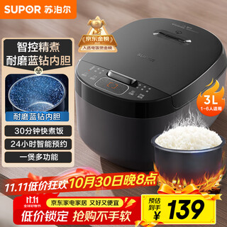 Supor small rice cooker for 2-3 people 3 liters blue diamond non-stick inner pot household electric cooker for cooking rice and porridge smart reservation multi-function one pot multi-purpose small micro-pressure rice cooker 30fc0187