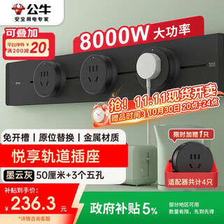 公牛（BULL）明装轨道插座 免开槽可移动壁挂式轨道插排 悦享款GB32 大功率开关插座面板 50厘米+3个五孔墨云灰