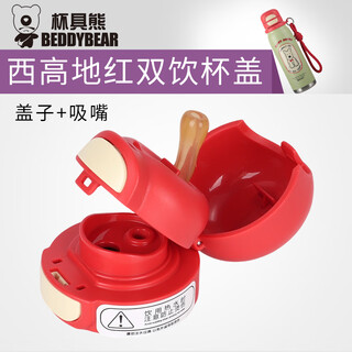 Cup bear brand ruiqi thermos cup accessories original double drink cup lid bow tie west highland ruiqi double drink cup lid west highland red without straw 1 piece