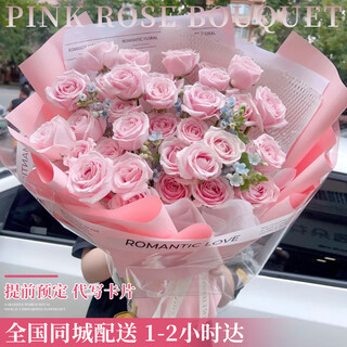 Youke jade flower express red rose bouquet to express love for girlfriend and wife birthday gift nationwide delivery 33 pink rose bouquet