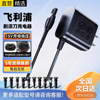 Ten flashes suitable for philips shaver charger hair clipper shaver charging cable hq8505/serie5000/s3000/s7000/9000 (15v-8v universal)