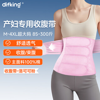 Difking medical grade post-operative postpartum abdominal belt, caesarean section, natural delivery, maternal special abdominal belt, large size, special for postpartum, standard style rococo powder 4xl suitable for 200-280jin jin is equal to 0.5 kg
