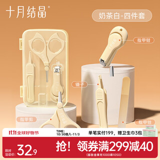 十月结晶婴儿指甲剪套装新生儿宝宝专用幼儿童指甲钳防夹肉指甲刀 奶茶白【基础款4件套】