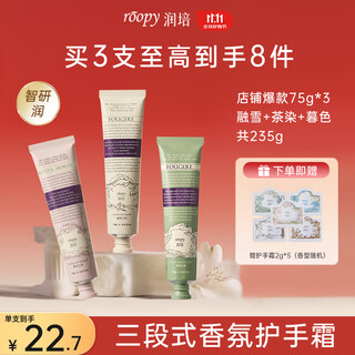 Runpei fragrance plant extract hand cream (snowmelt + tea dye + twilight) moisturizing and hydrating birthday gift 75g*3 pieces