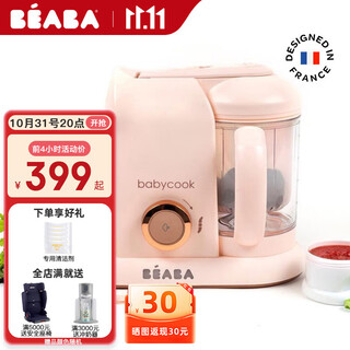 BEABA辅食机婴儿蒸煮搅拌一体宝宝多功能打泥研磨料理机babycook 马卡龙粉 2叶刀头