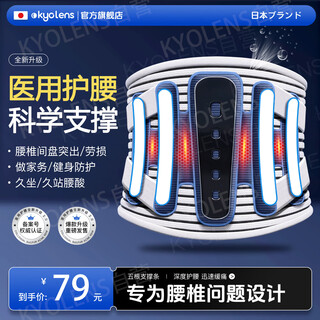 KYOLENS日本医用级护腰带腰间盘突出运动腰肌椎脱劳损腰部支撑自发热保暖