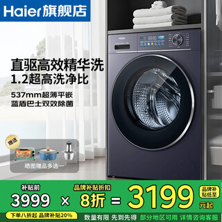 海尔（Haier）【云溪4.0直驱】78E超薄11公斤AI变频滚筒洗衣机大容量精华洗智能投放家用全自动双效除菌螨双喷淋 【1.20高洗净比】XQG110-BLE78E