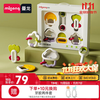 曼龙新生儿玩具礼盒婴儿手摇铃0-1岁宝宝安抚牙胶玩具套装教抓握训练