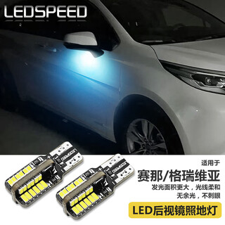 Ledspeed is suitable for senna grevia led rearview mirror floor lamp senna welcome light ambient light t10 small light rearview mirror floor lamp_white 1 contrast floor lamp_toyota senna