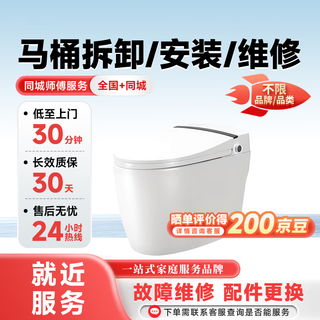 Master pei smart toilet repair and installation door-to-door service. prepaid ordinary toilet seat and water tank repair and door-to-door service. smart toilet seat installation.