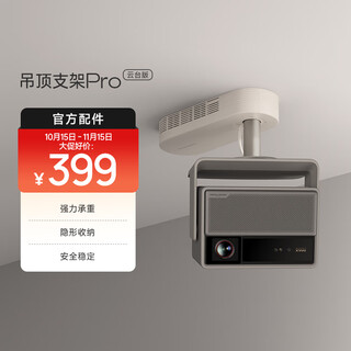 Xgimi ceiling bracket pro ptz version, easy to install and disassemble, no pressure in assembly and disassembly, exquisite design