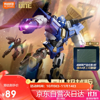 布鲁可积木人 变形金刚御天敌超越版 男孩女孩玩具生日礼物手办潮玩