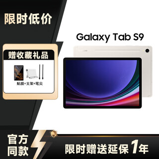 三星（SAMSUNG）三星平板电脑Galaxy Tab S9 11英寸大屏120hz高刷游戏学习办公8Gen2自带spen全新国行正品旗舰机 云雾金 标配 S9 12G+256G/WIFI