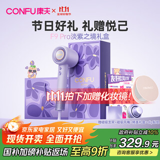 Confu high-speed hair dryer 5 billion plasma hair care household high-power high-wind birthday gift quick-drying hair dryer f9pro purple gift box national subsidy