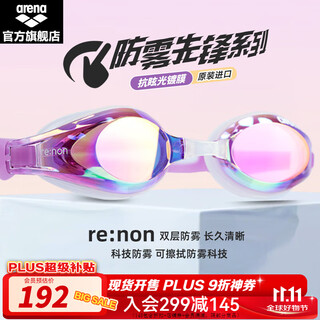 Arena imported swimming goggles for men and women, anti-fog pioneer, wipeable, upgraded, anti-fog, high-definition, waterproof, large frame, comfortable swimming goggles, purple - coated (3300-lvclf), flat