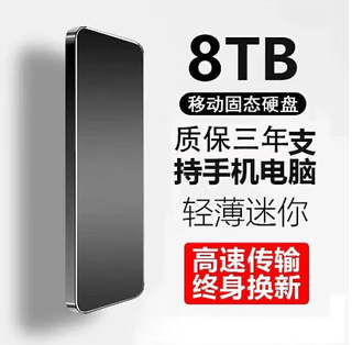 Huwei universal mobile hard drive solid state high speed read and write large capacity 8t hard drive mobile phone computer external hard drive solid state storage 8tb black 4 heavy gift + high speed transmission 15 generations