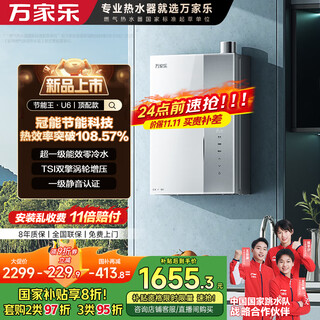 Macro energy saving king u6 super first-class energy efficiency gas water heater 16 liters of natural gas state subsidy 20% first-class energy efficiency supercharged zero cold water constant temperature anti-freeze trade-in