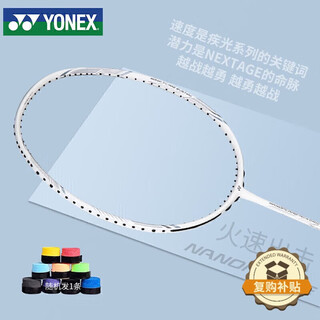 YONEX尤尼克斯羽毛球拍全碳素音速闪击单拍疾光白切NFNT空拍4U5附手胶